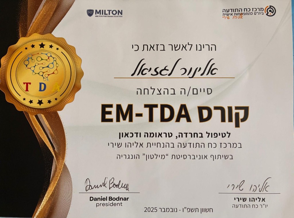 תעודת EM-TDA לטיפול בחרדה, טראומה ודכאון, 2025