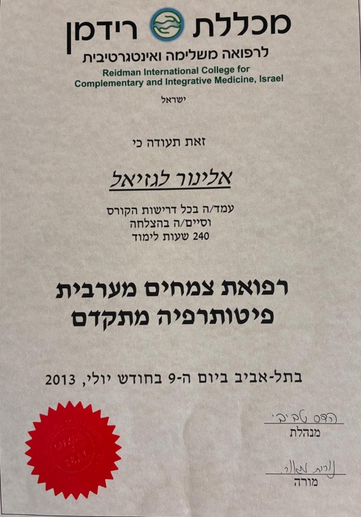 תעודת רפואת צמחים מערבית ופיטותרפיה מתקדמת – מכללת רידמן, 2013